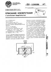 Модулированный пьезоэлектрический фильтр (патент 1236596)