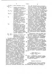 Устройство для контроля нелинейности пилообразного напряжения (патент 978079)