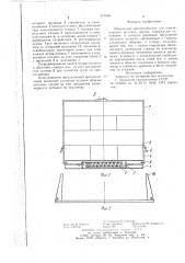 Обвязочное приспособление для пакетирования штучных грузов (патент 947000)