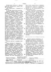 Дозатор сыпучих материалов (патент 1493874)