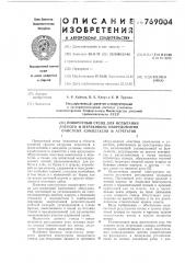 Поворотный стенд для испытания лавного и штрекового оборудования очистных комплексов и агрегатов (патент 769004)
