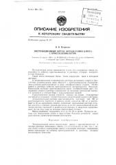 Экстракционный метод определения цинка (патент 133595)