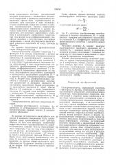 Спектроанализатор (патент 576546)