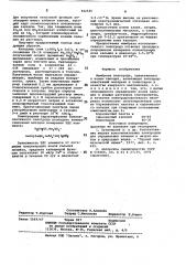 Мембрана электрода,селективногок ионам кальция (патент 842545)