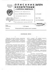 Уплотнение штока (патент 267274)