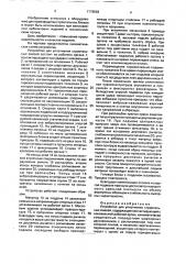 Устройство для уплотнения строительных смесей (патент 1779593)