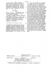 Устройство для измерения диэлектрических параметров материалов (патент 1226347)