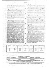 Способ получения альгината кальция (патент 1703035)
