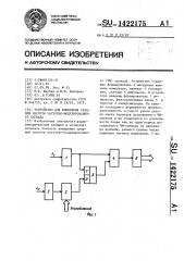 Устройство для измерения средней частоты частотно- модулированного сигнала (патент 1422175)