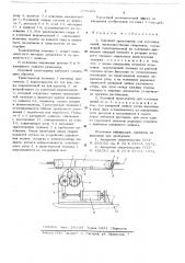 Шаговый транспортер для поточных линий (патент 655489)