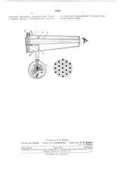Калейдоскоп (патент 190617)