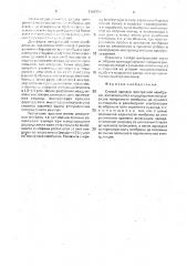 Способ зарядки электретной мембраны (патент 1704294)