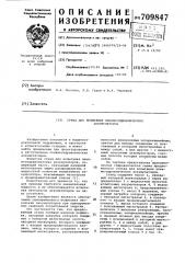 Стенд для испытания пневмогидравлических аккумуляторов (патент 709847)