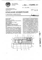 Бесконтактное уплотнение вала (патент 1724983)