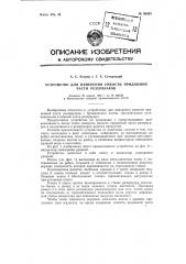 Устройство для измерения емкости придонной части резервуаров (патент 96393)