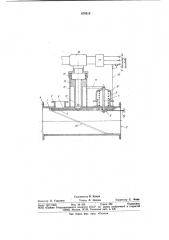 Автоматическое отсекающее и отводящее пламя устройство (патент 878313)