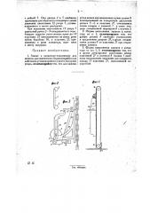 Захват к элеватору-подъемнику для мешков (патент 31257)