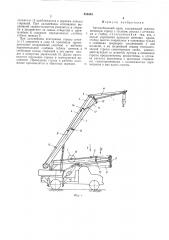 Автомобильный кран (патент 526585)