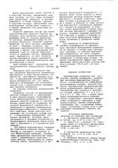 Вибрационный сепаратор (патент 856590)
