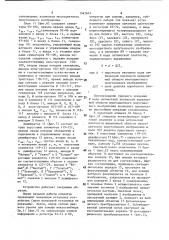 Устройство для считывания изображений объектов (патент 1541641)