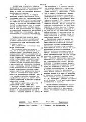 Дозатор парогазовой смеси (патент 1143979)