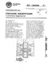 Пневмоприводный агрегат (патент 1368488)