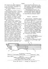 Криоскальпель (патент 950368)