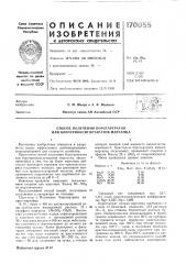Патент ссср  170055 (патент 170055)