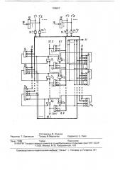 Тестопригодное логическое устройство (патент 1765817)
