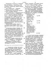 Комплексная добавка для растворных и бетонных смесей и способ ее приготовления (патент 1273343)