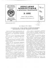 Патент ссср  161903 (патент 161903)