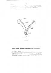 Наглядный прибор для анализа и синтеза излучающих систем (патент 92251)
