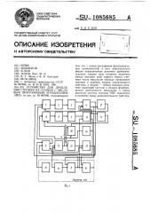 Устройство для дробления стружки на станках с чпу (патент 1085685)