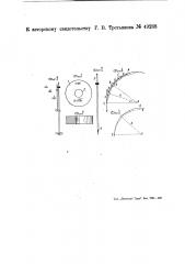 Способ разбивки на местности круговых кривых (патент 49288)