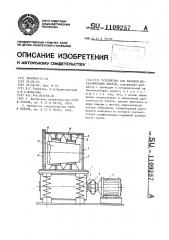 Устройство для выбивки металлических тиглей (патент 1109257)