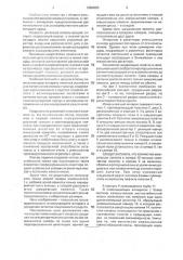 Измельчающий аппарат (патент 2004955)