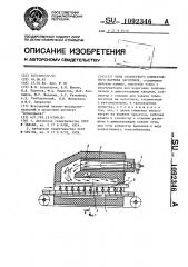 Печь скоростного конвективного нагрева заготовок (патент 1092346)
