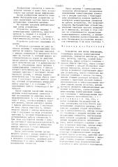 Устройство для ввода информации (патент 1348811)