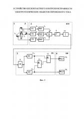 Устройство бесконтактного контроля исправности электротехнических объектов переменного тока (патент 2617731)