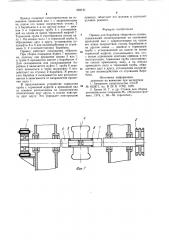 Привод для барабана сборочного станка (патент 903191)