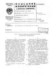 Способ сообщения шлифовальной ленте поперчных перемещений (патент 532511)
