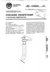 Ключ для рихтовки контактного провода (патент 1230881)