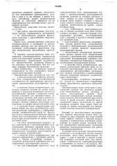 Система автоматической стабилизации энергораспределения ядерного реактора (патент 701360)