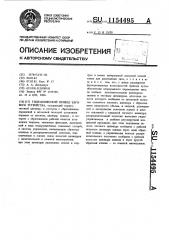 Гидравлический привод тягового устройства (патент 1154495)
