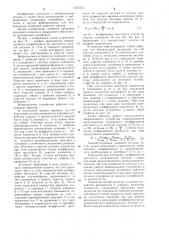Вибрационное устройство (патент 1215754)