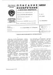 Патент ссср  168261 (патент 168261)