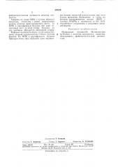 Продуцент вещества, обладающего фибринолитической активностью (патент 376439)