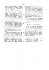 Аппарат для обработки высоковязких жидкостей (патент 940824)