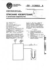 Способ определения объема судовой емкости (патент 1136021)