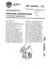 Загрузочное устройство (патент 1316785)